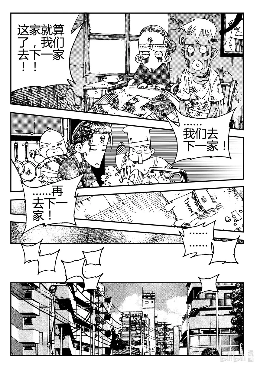 Act.01 黑白无常初登场 第17页