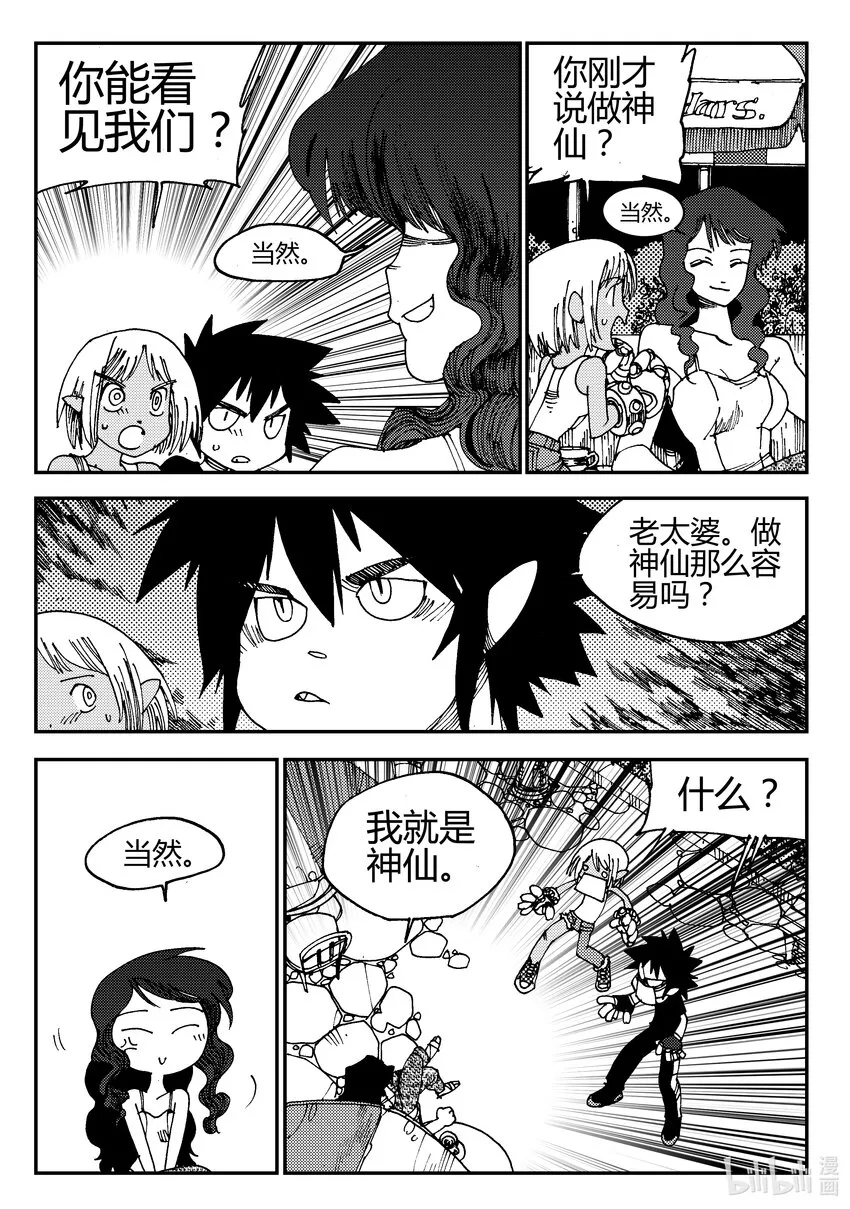 Act.01 黑白无常初登场 第20页