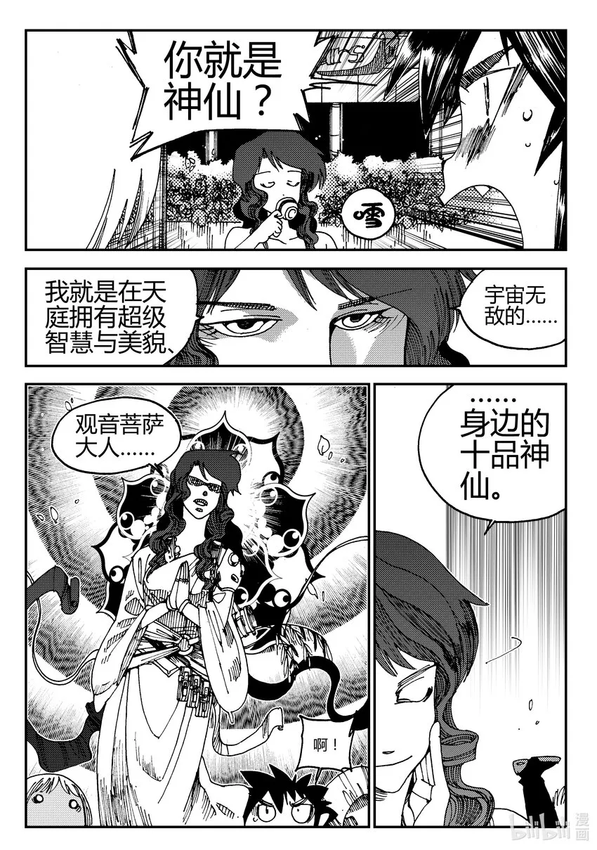 Act.01 黑白无常初登场 第21页