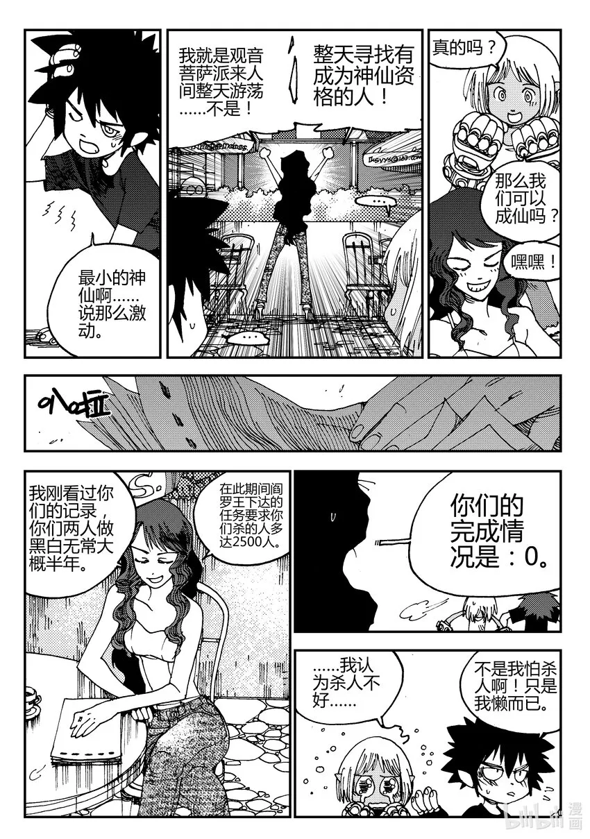 Act.01 黑白无常初登场 第22页