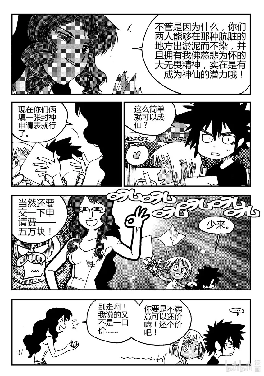 Act.01 黑白无常初登场 第23页