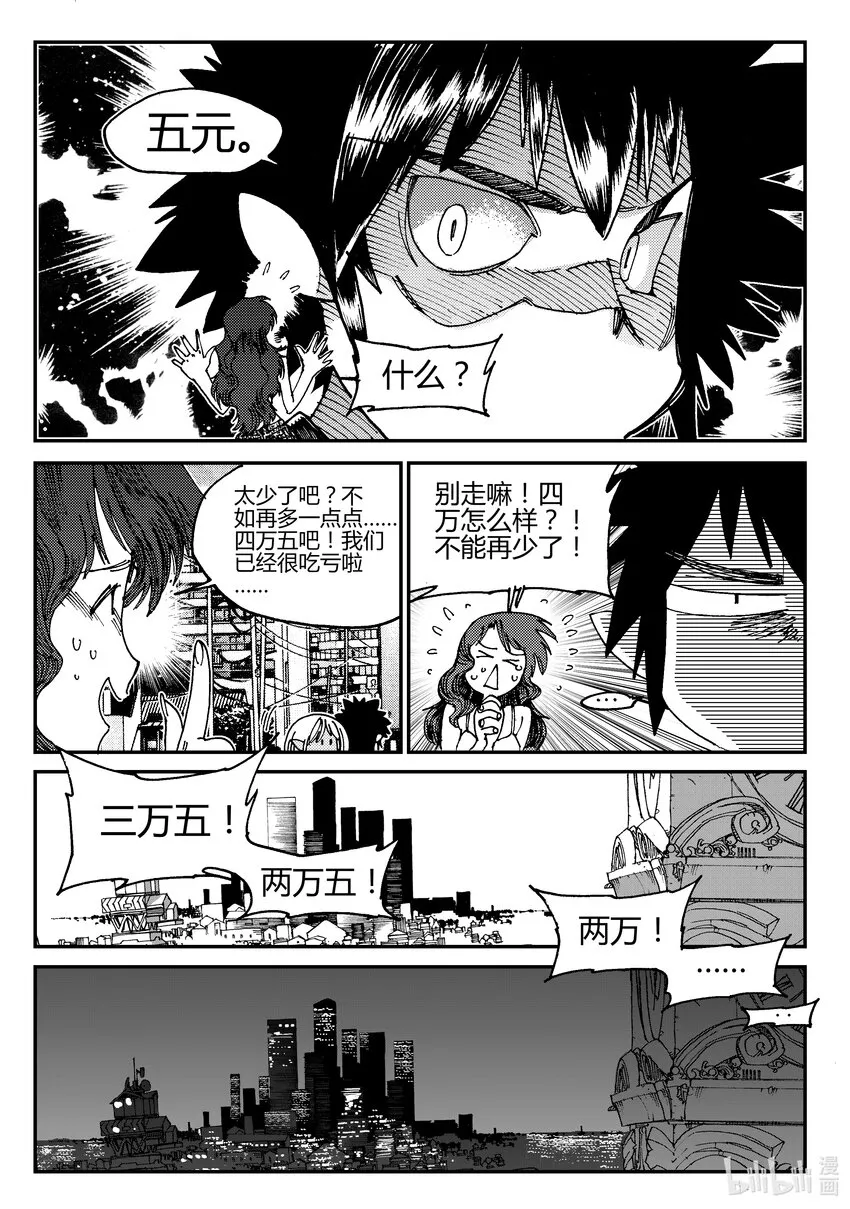 Act.01 黑白无常初登场 第24页