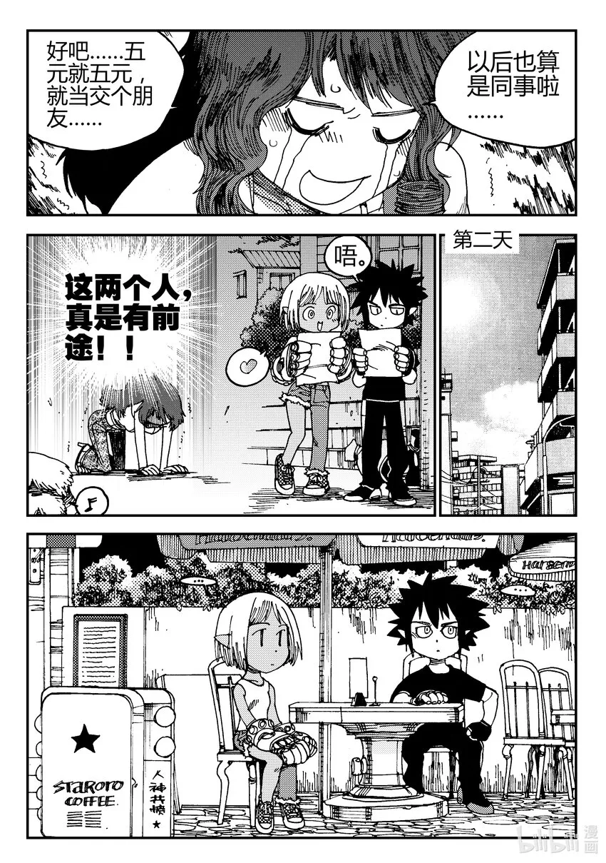 Act.01 黑白无常初登场 第25页