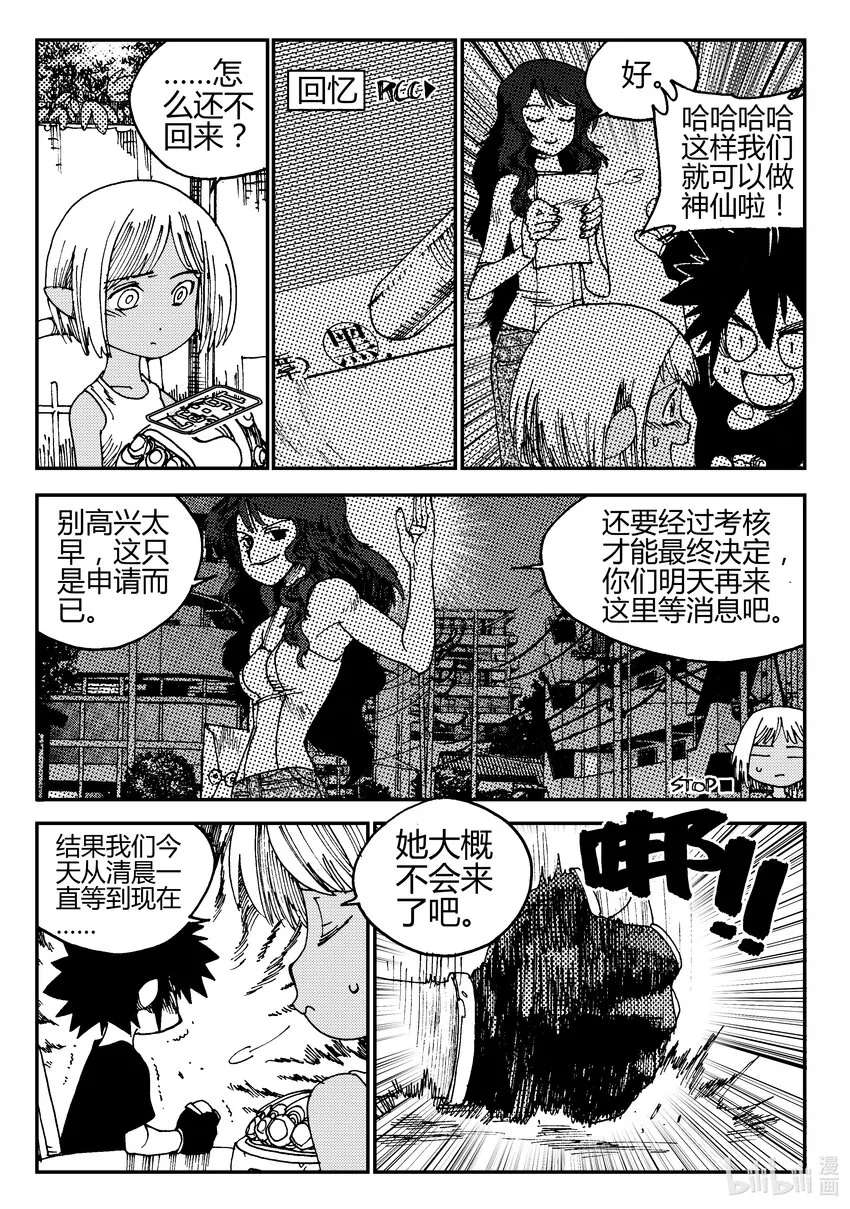Act.01 黑白无常初登场 第26页