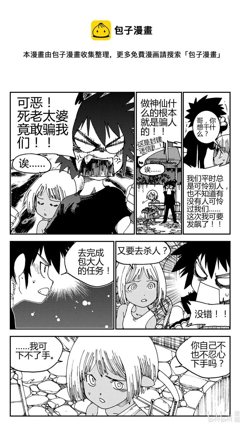 Act.01 黑白无常初登场 第27页