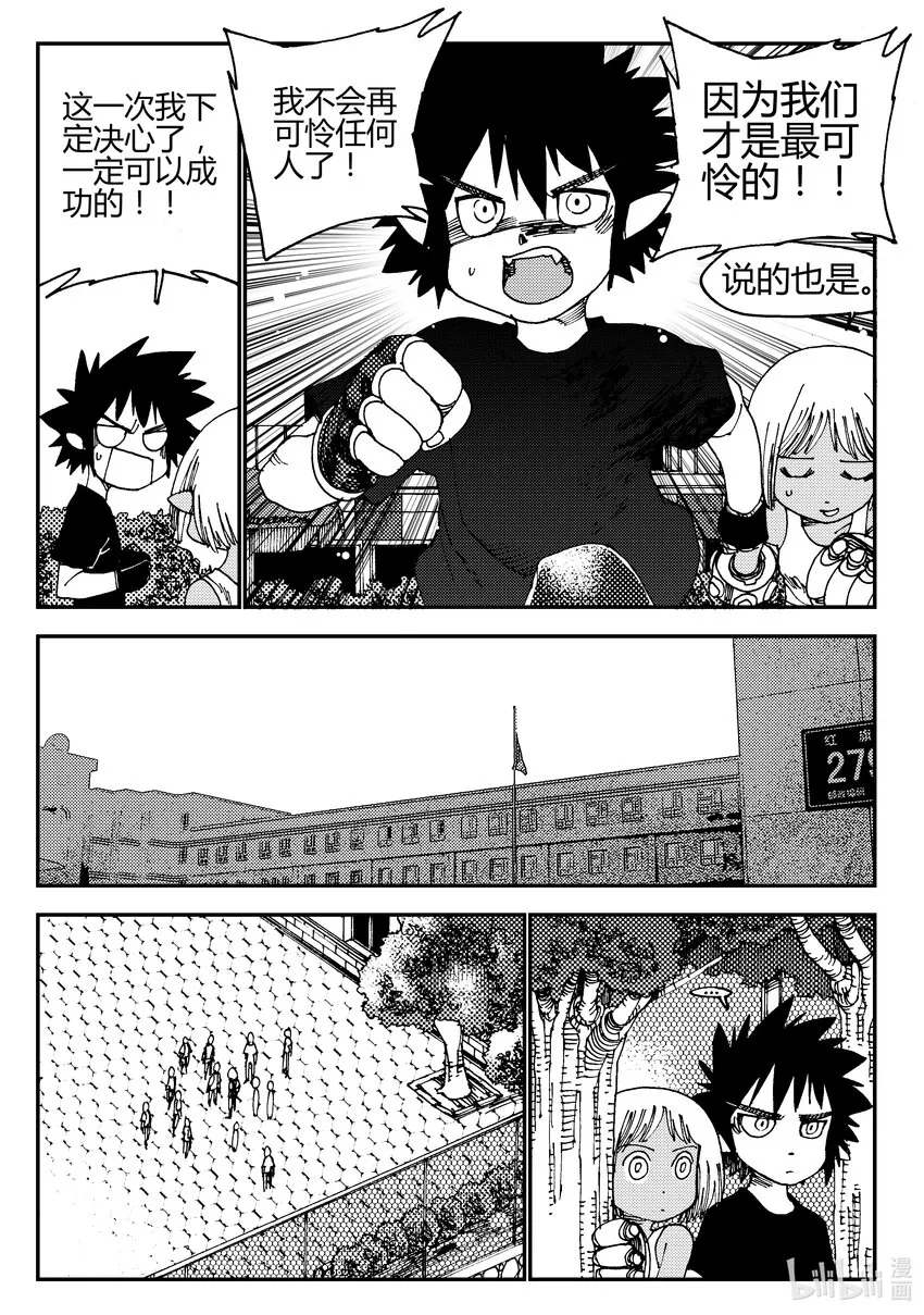 Act.01 黑白无常初登场 第28页