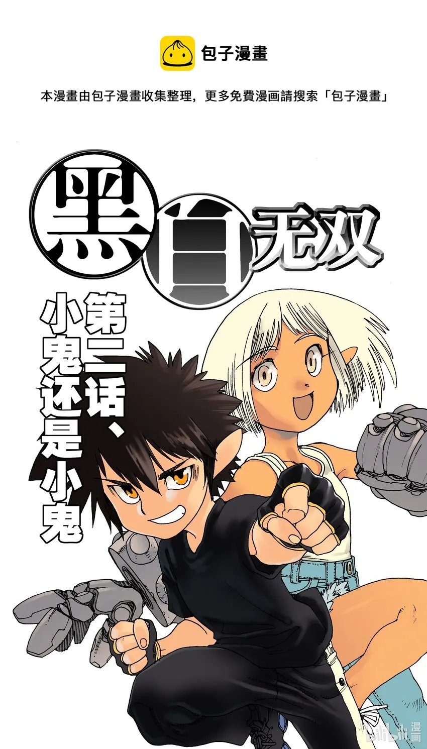 Act.02 小鬼还是小鬼 第1页
