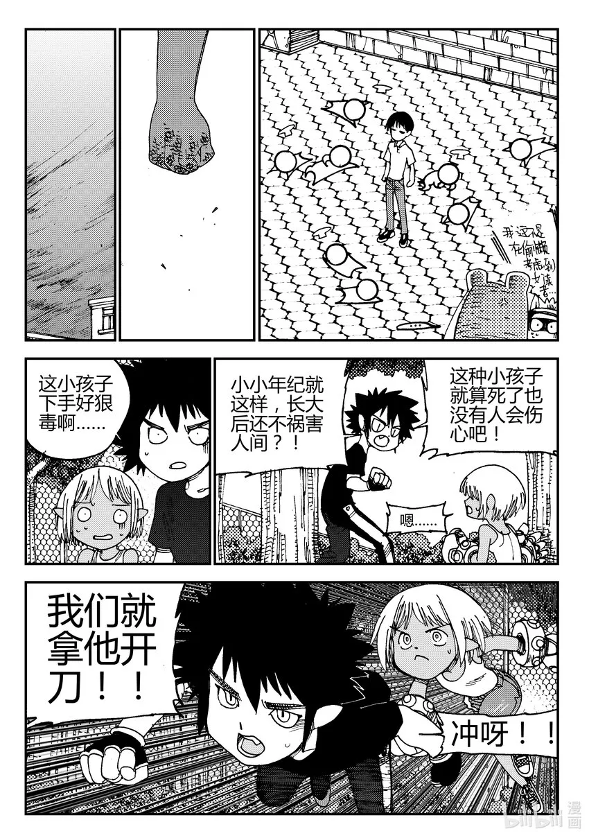 Act.02 小鬼还是小鬼 第5页