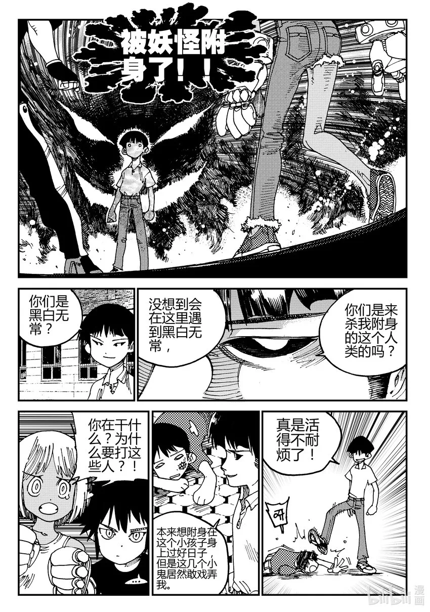 Act.02 小鬼还是小鬼 第7页