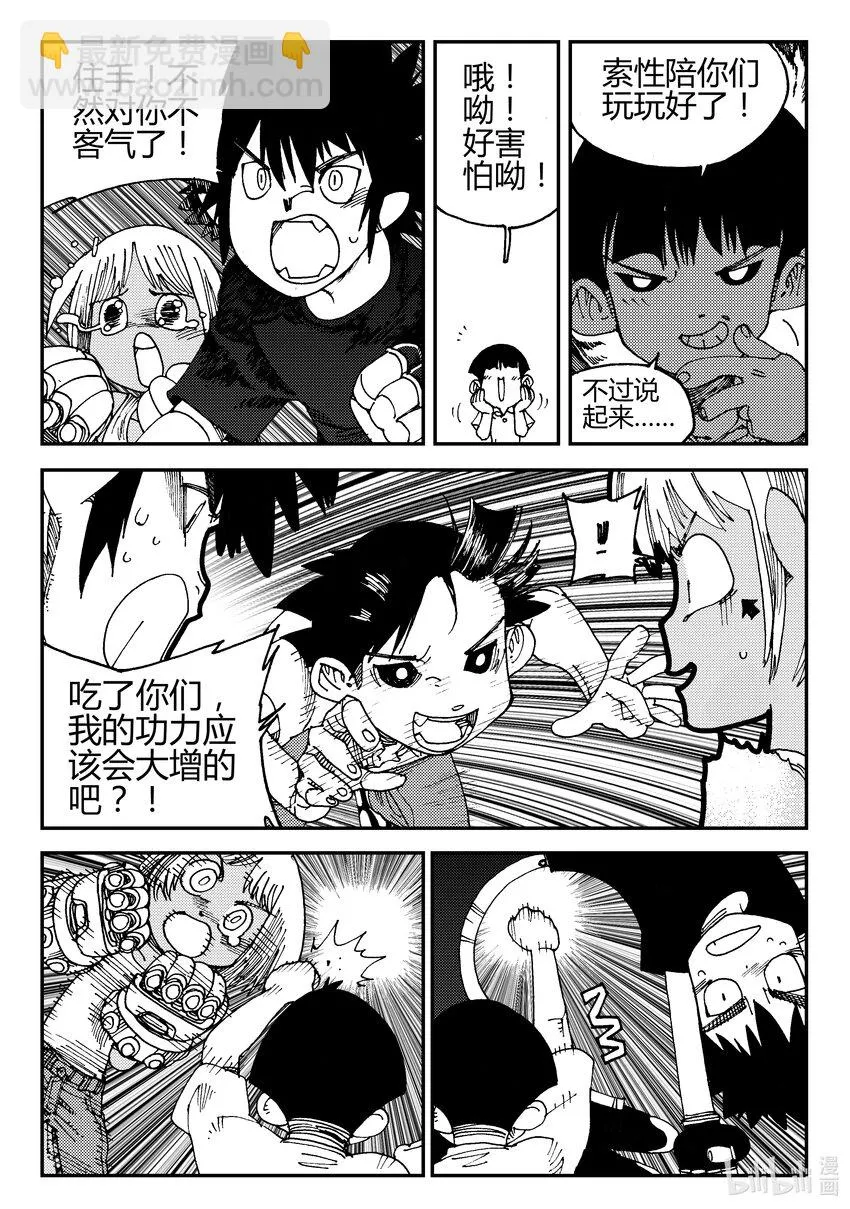 Act.02 小鬼还是小鬼 第8页