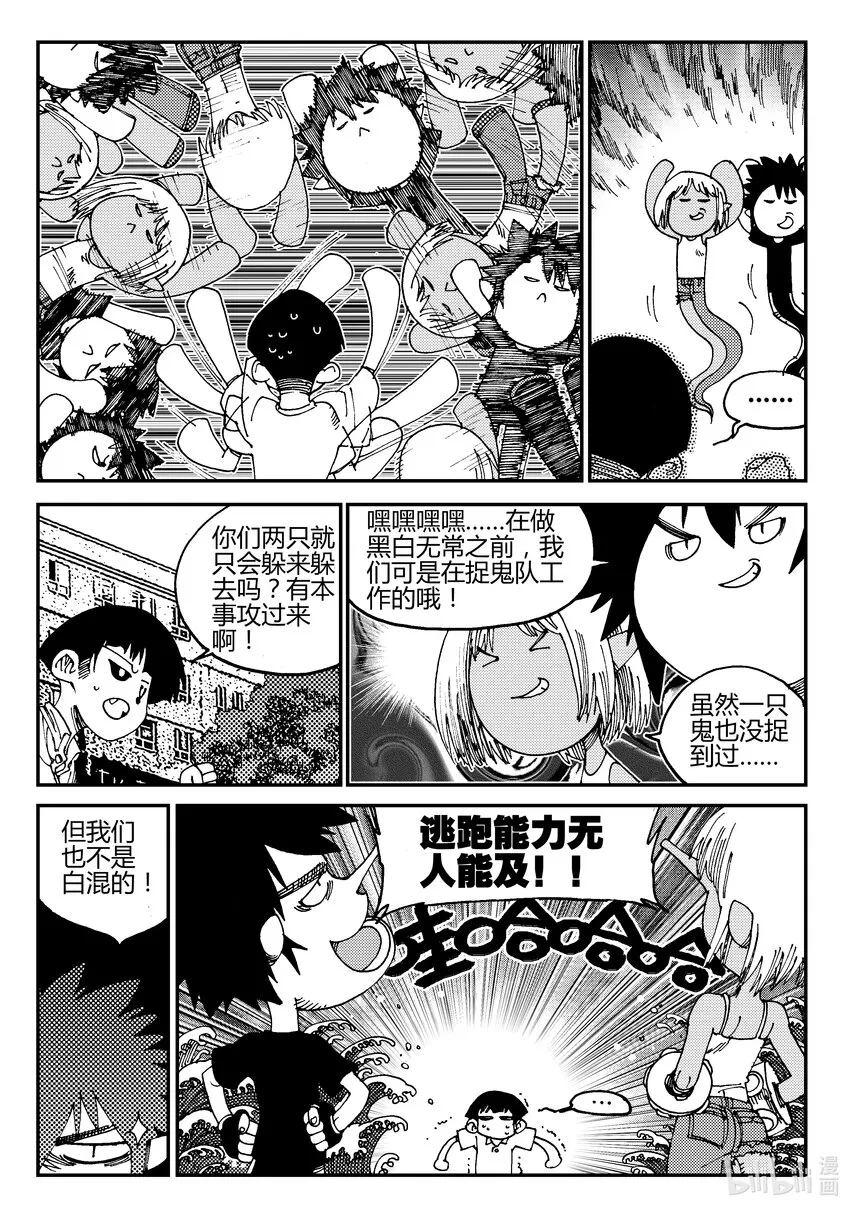 Act.02 小鬼还是小鬼 第9页