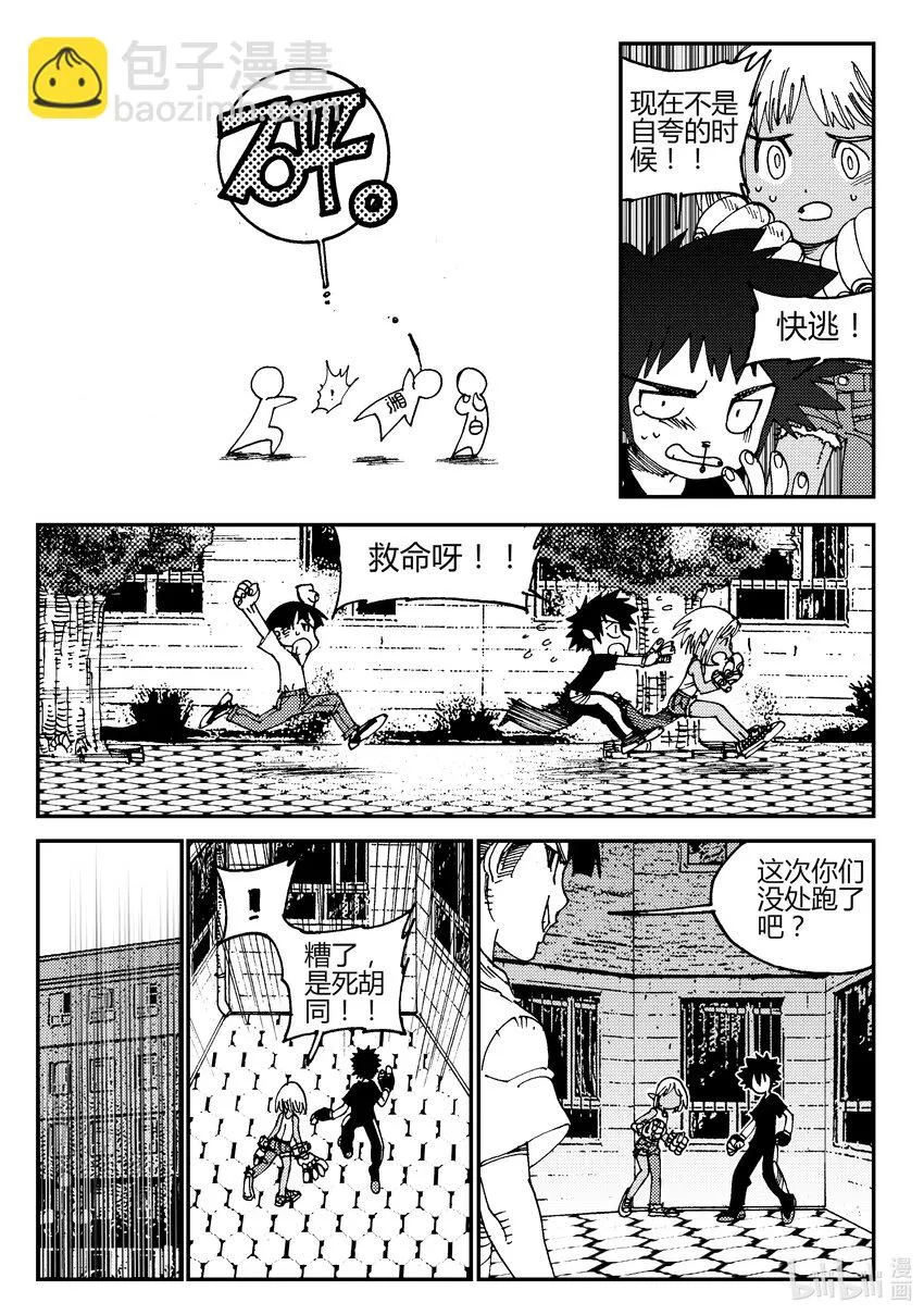 Act.02 小鬼还是小鬼 第10页