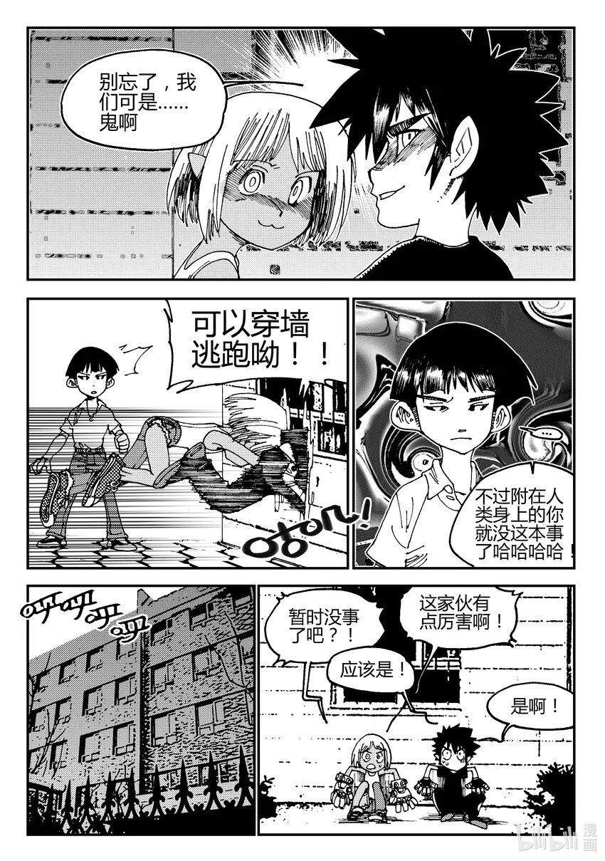 Act.02 小鬼还是小鬼 第11页