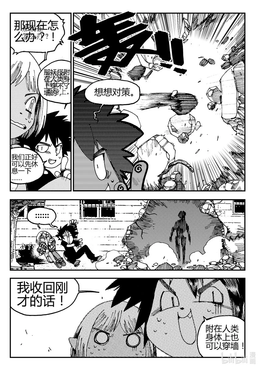 Act.02 小鬼还是小鬼 第12页