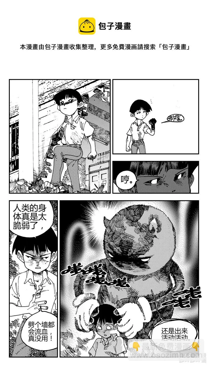 Act.02 小鬼还是小鬼 第13页