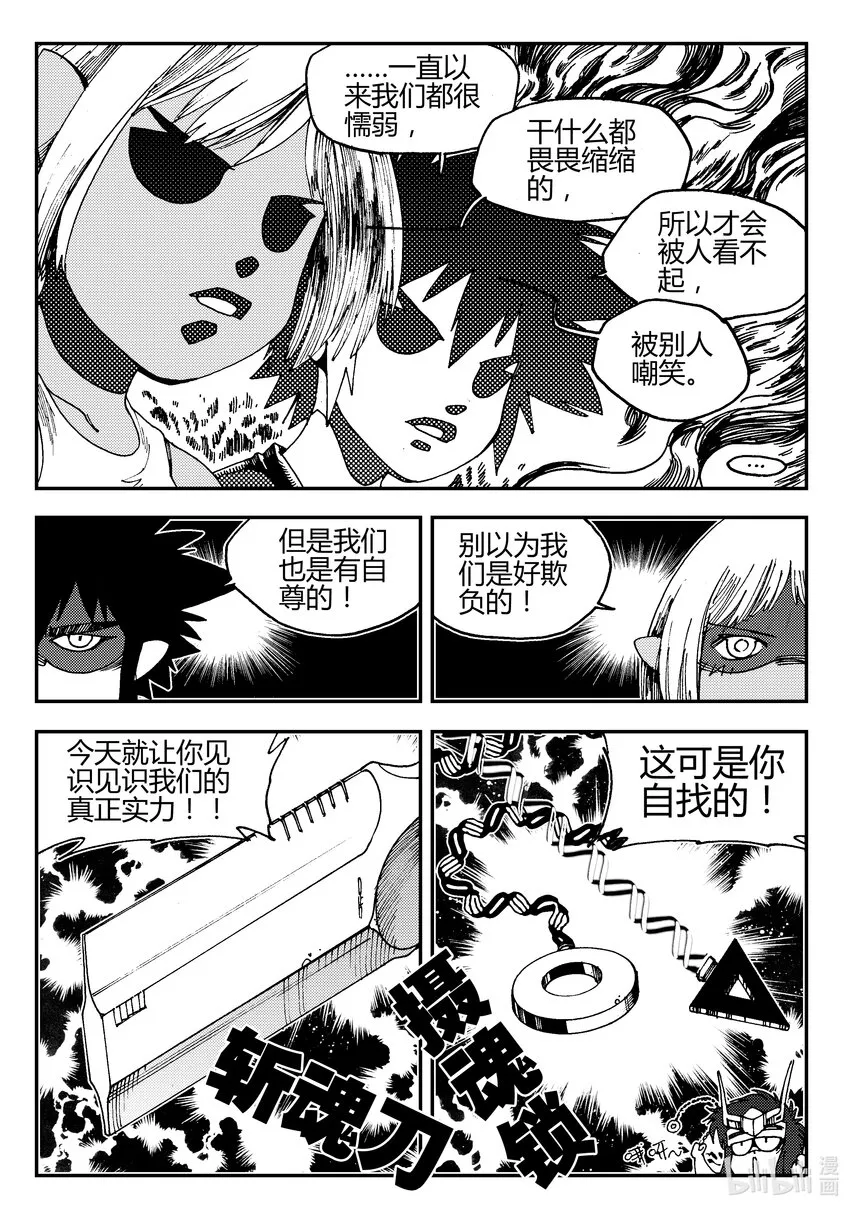 Act.02 小鬼还是小鬼 第15页