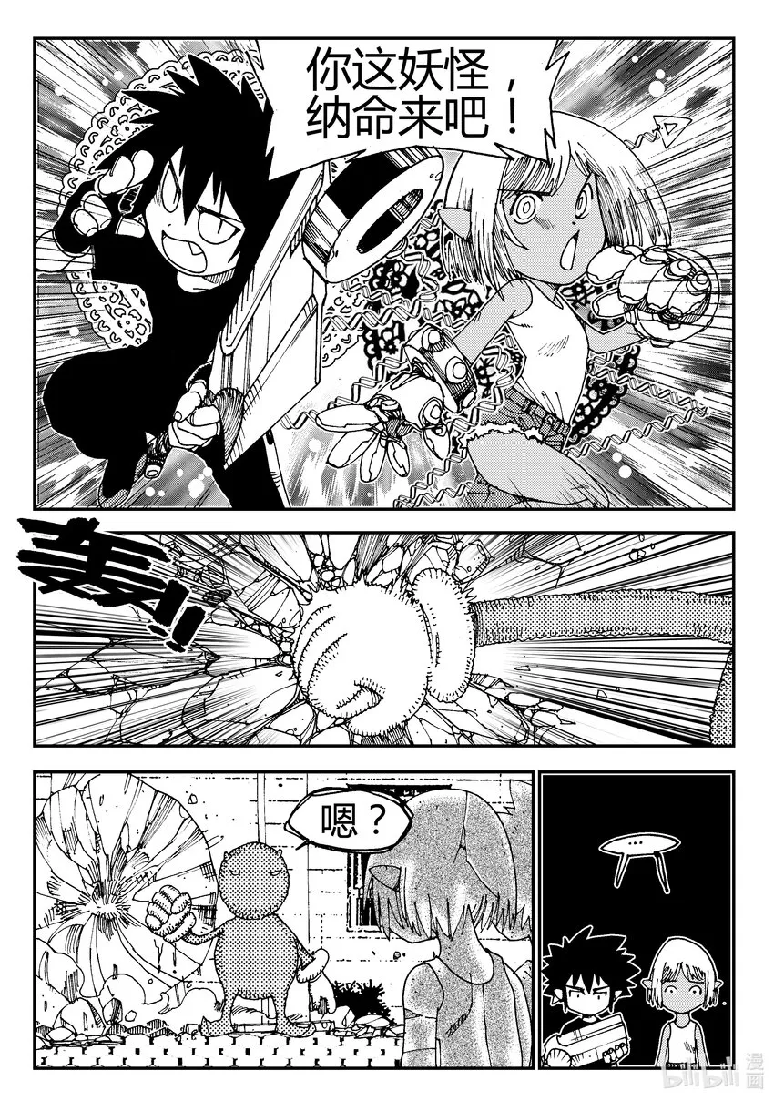 Act.02 小鬼还是小鬼 第16页