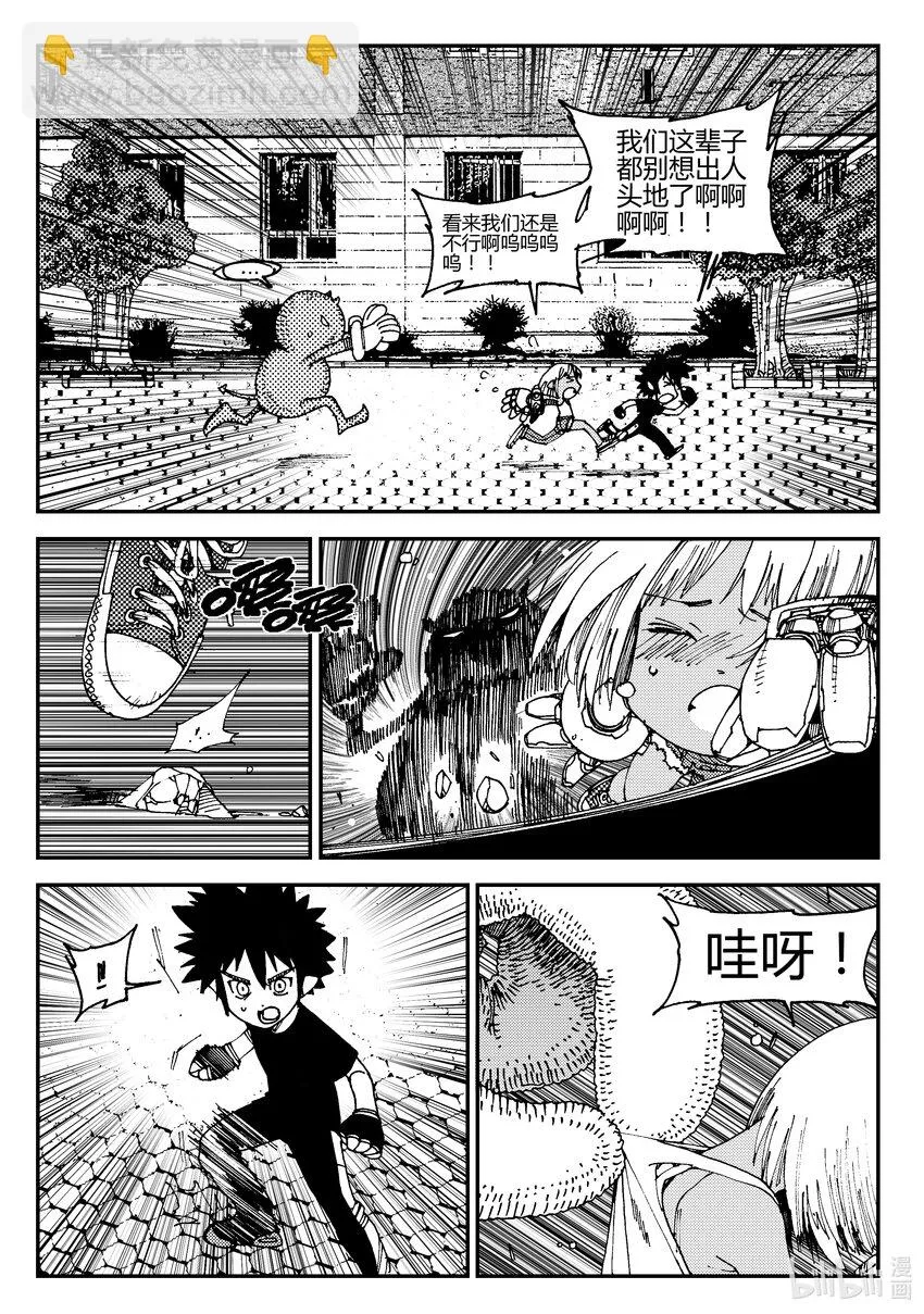 Act.02 小鬼还是小鬼 第17页