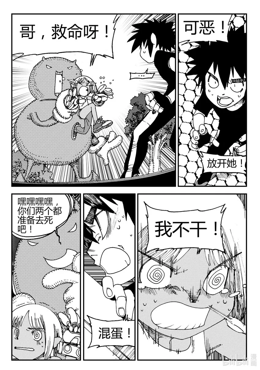 Act.02 小鬼还是小鬼 第18页