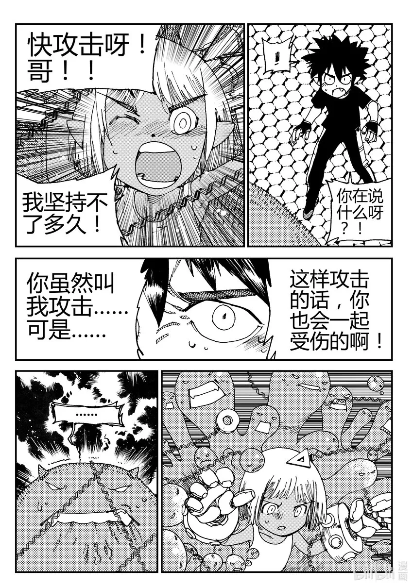 Act.02 小鬼还是小鬼 第20页