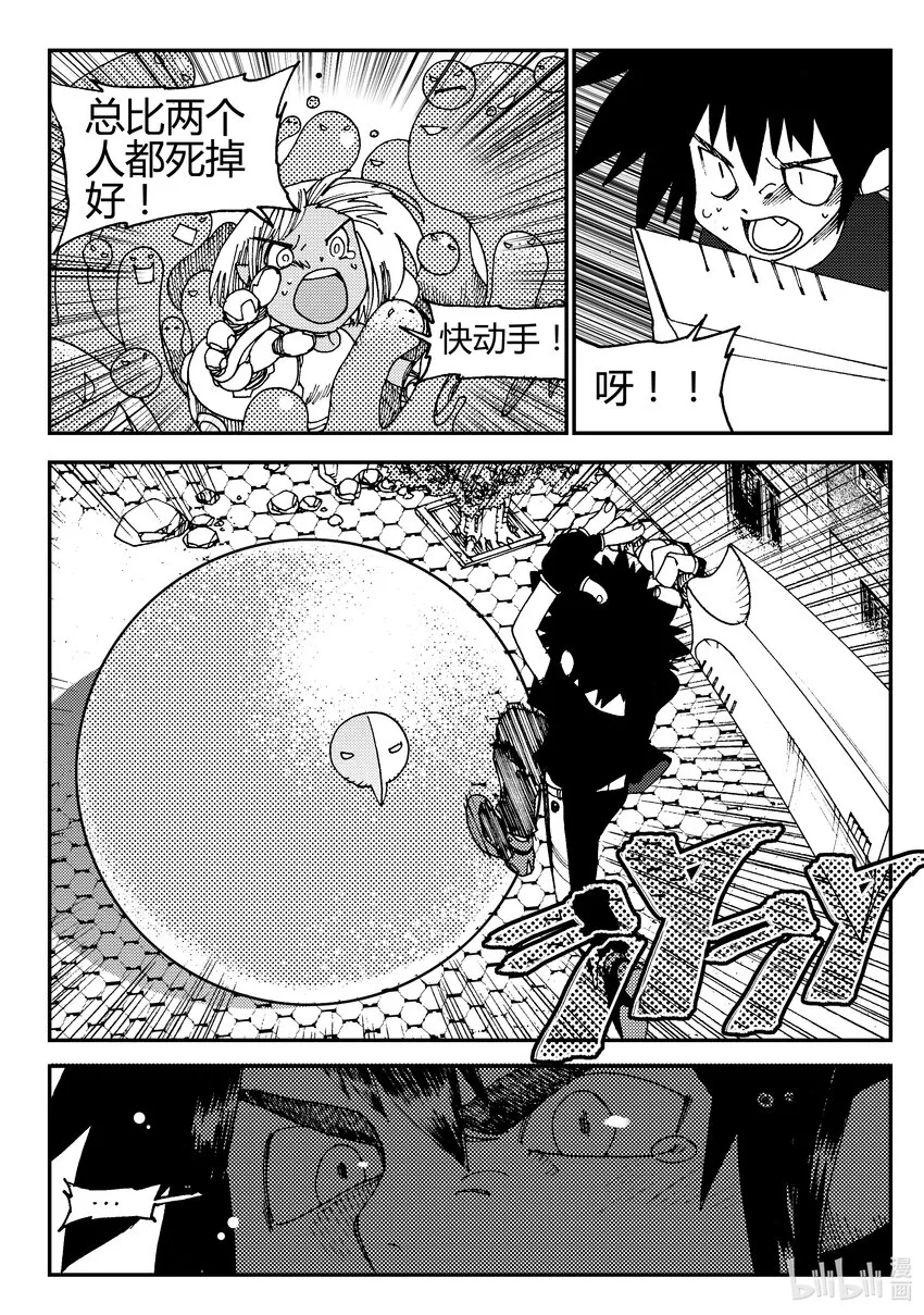 Act.02 小鬼还是小鬼 第21页