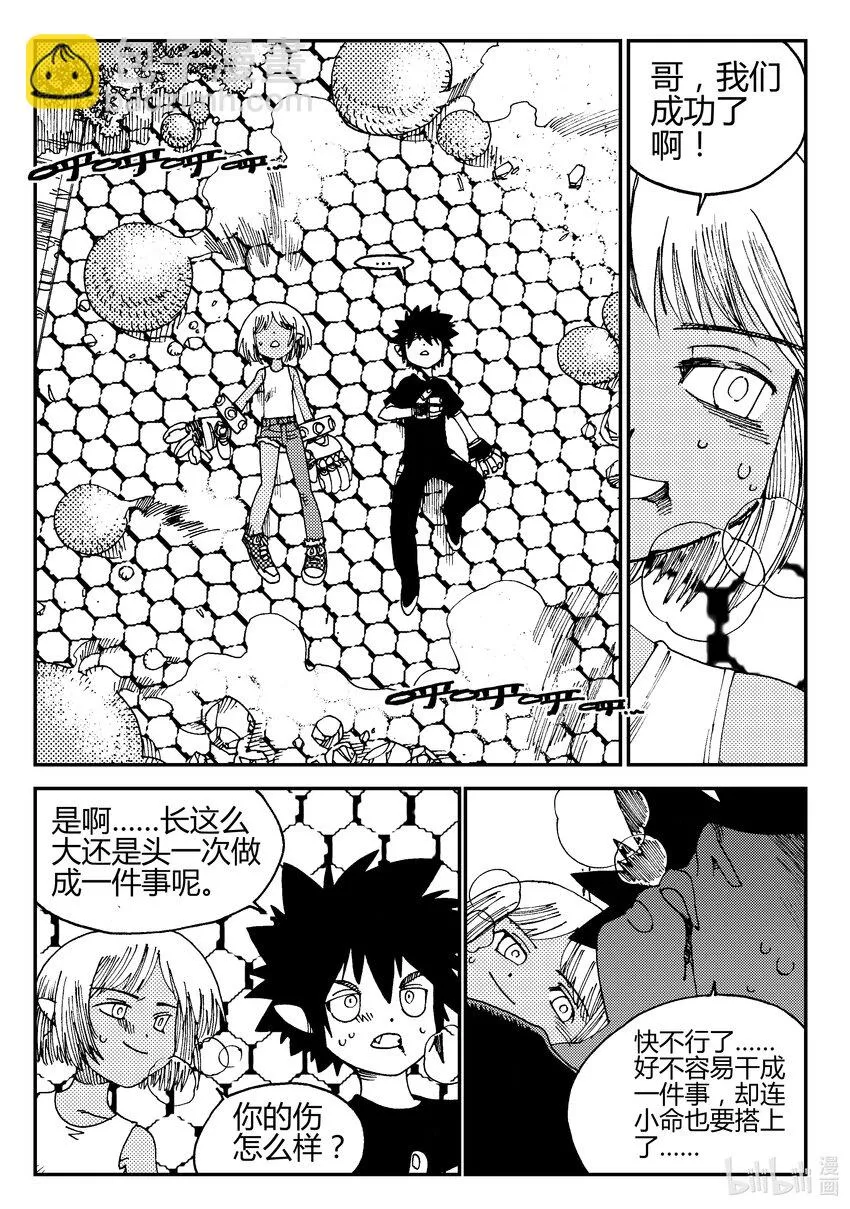Act.02 小鬼还是小鬼 第25页
