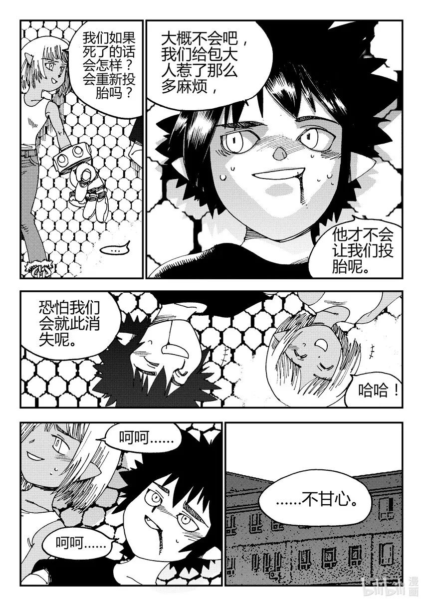 Act.02 小鬼还是小鬼 第26页