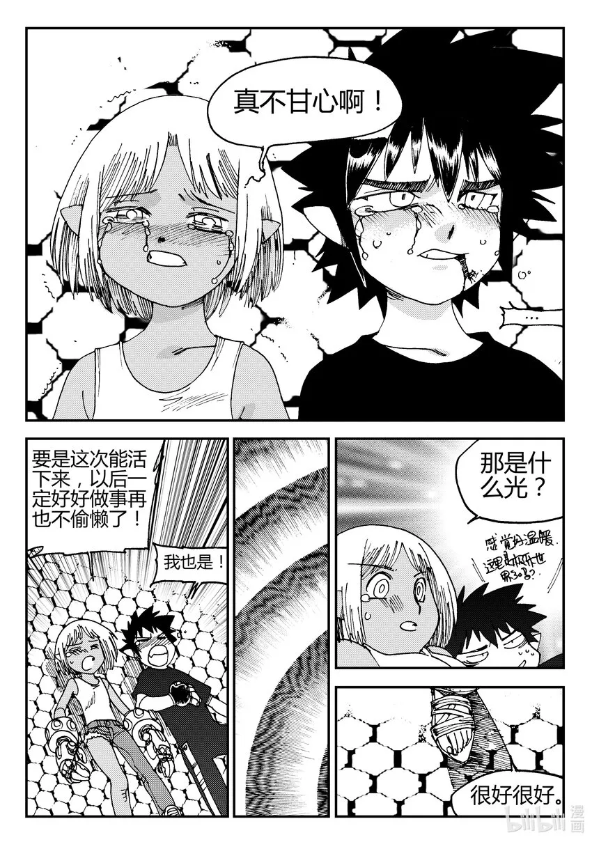 Act.02 小鬼还是小鬼 第27页