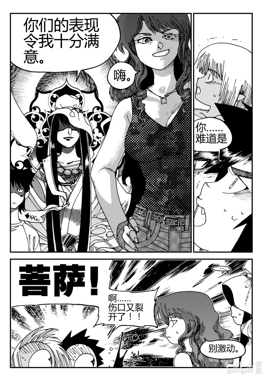 Act.02 小鬼还是小鬼 第28页