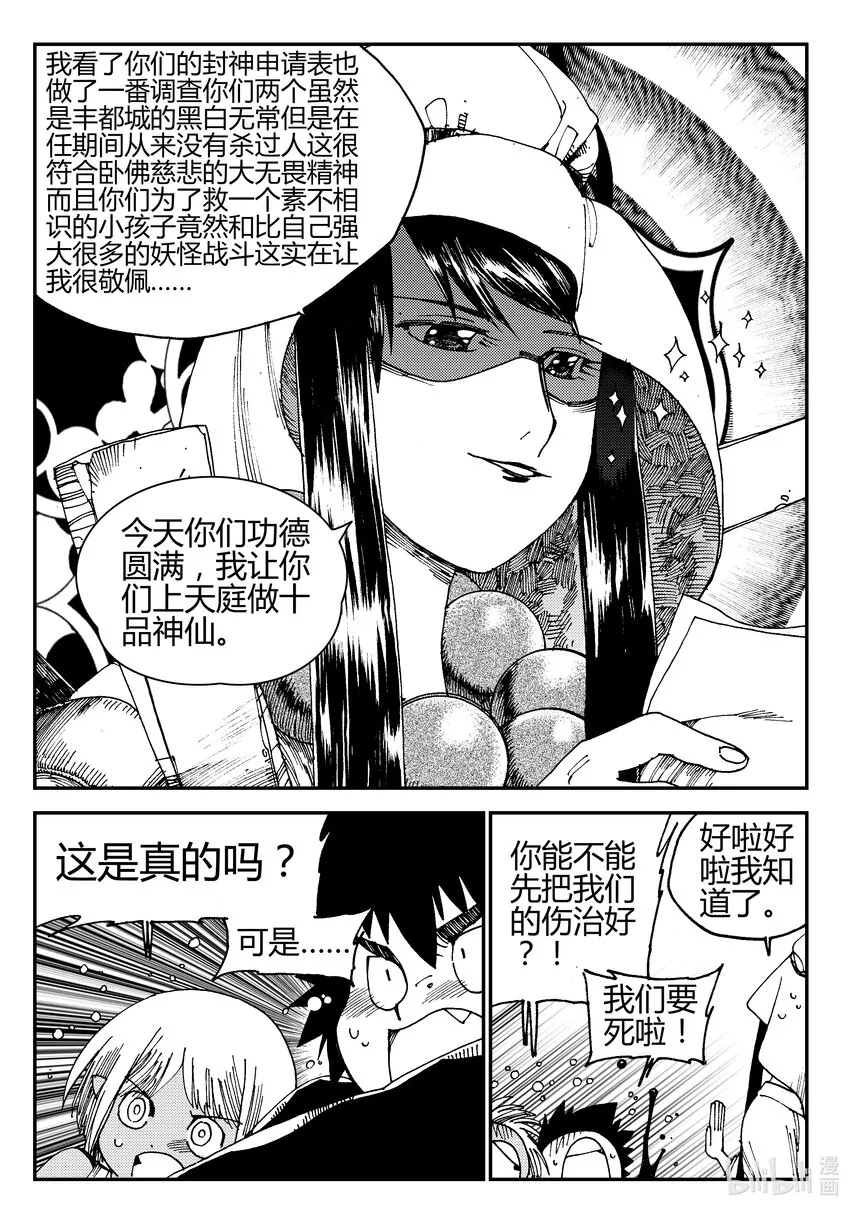 Act.02 小鬼还是小鬼 第29页