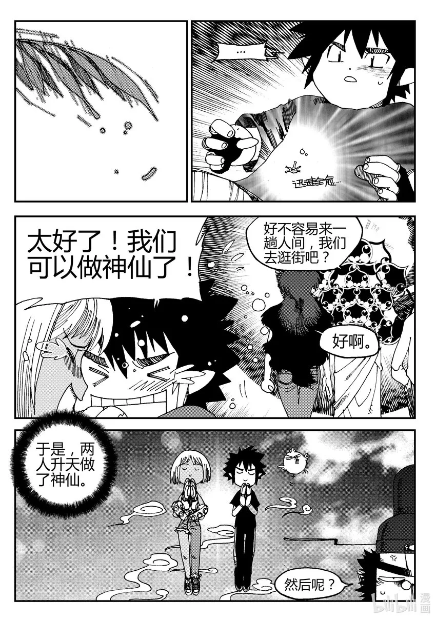 Act.02 小鬼还是小鬼 第30页