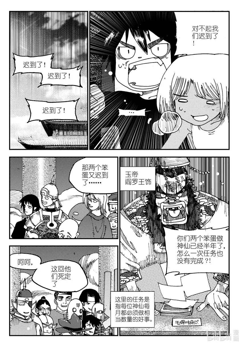 Act.02 小鬼还是小鬼 第31页
