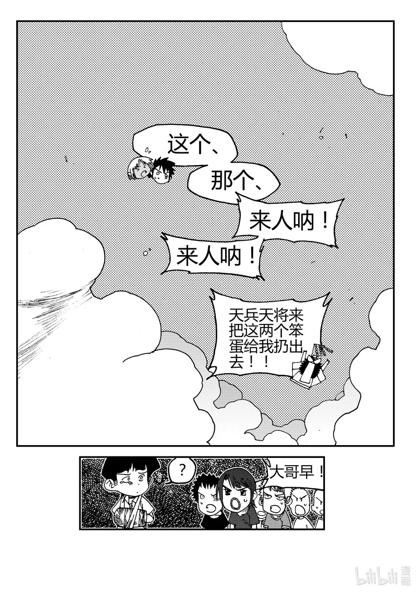 Act.02 小鬼还是小鬼 第32页