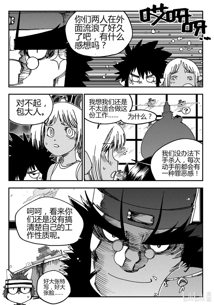 Act.03 奋斗的漫画家 第9页