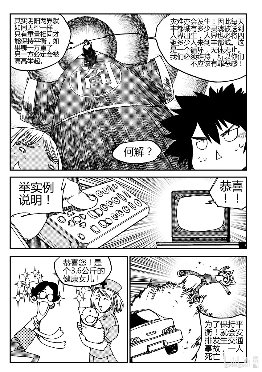 Act.03 奋斗的漫画家 第10页