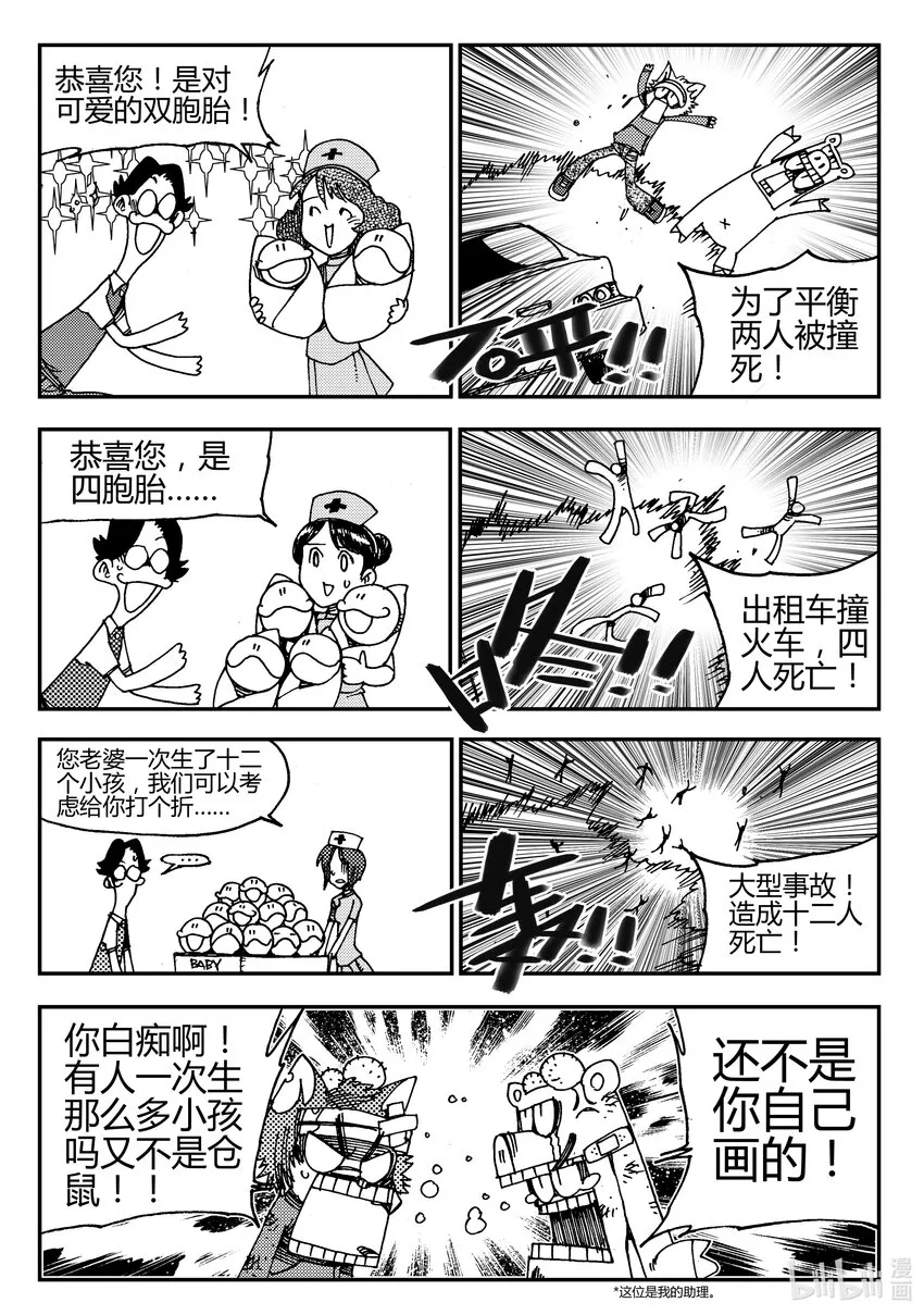 Act.03 奋斗的漫画家 第11页