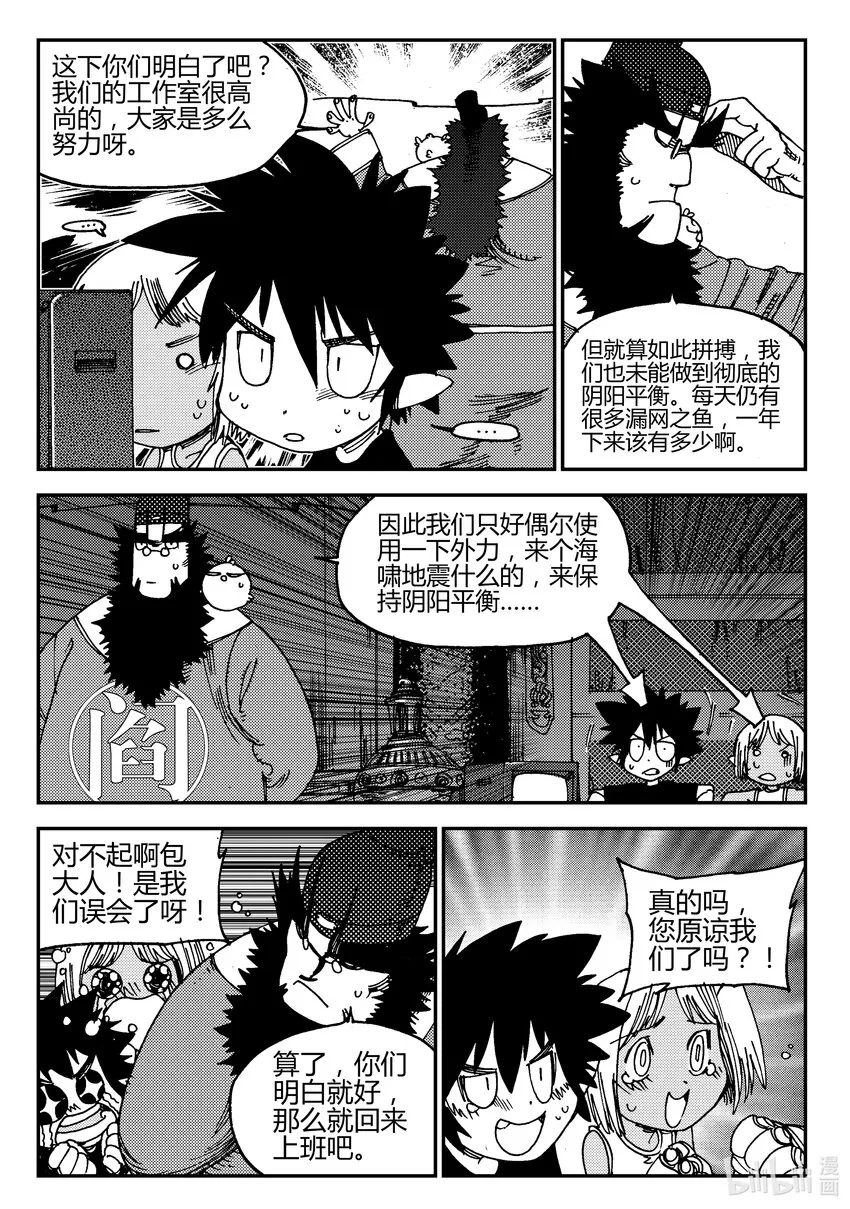 Act.03 奋斗的漫画家 第12页