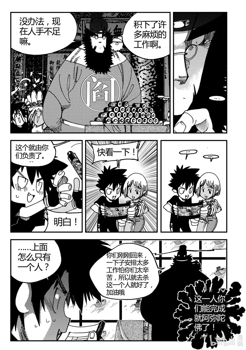 Act.03 奋斗的漫画家 第13页