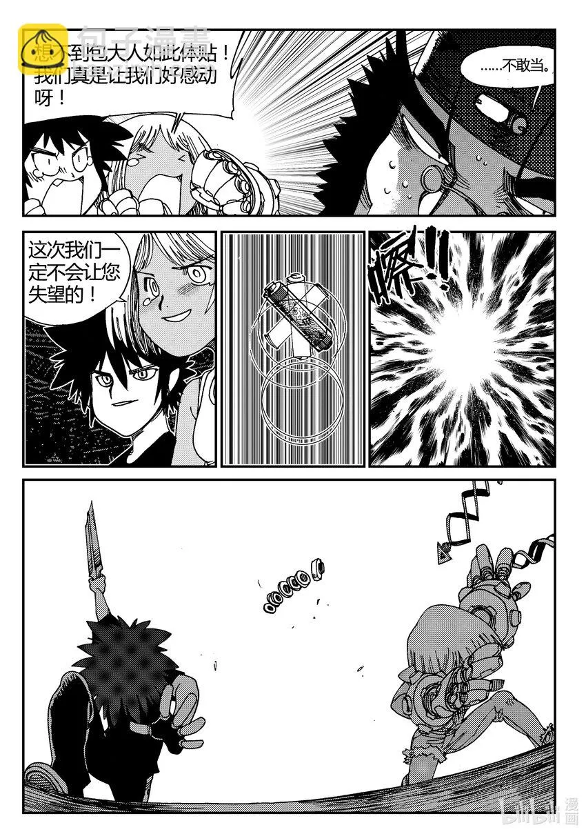 Act.03 奋斗的漫画家 第14页