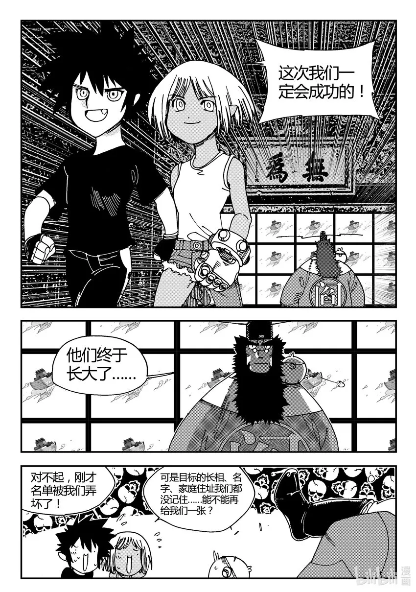 Act.03 奋斗的漫画家 第15页