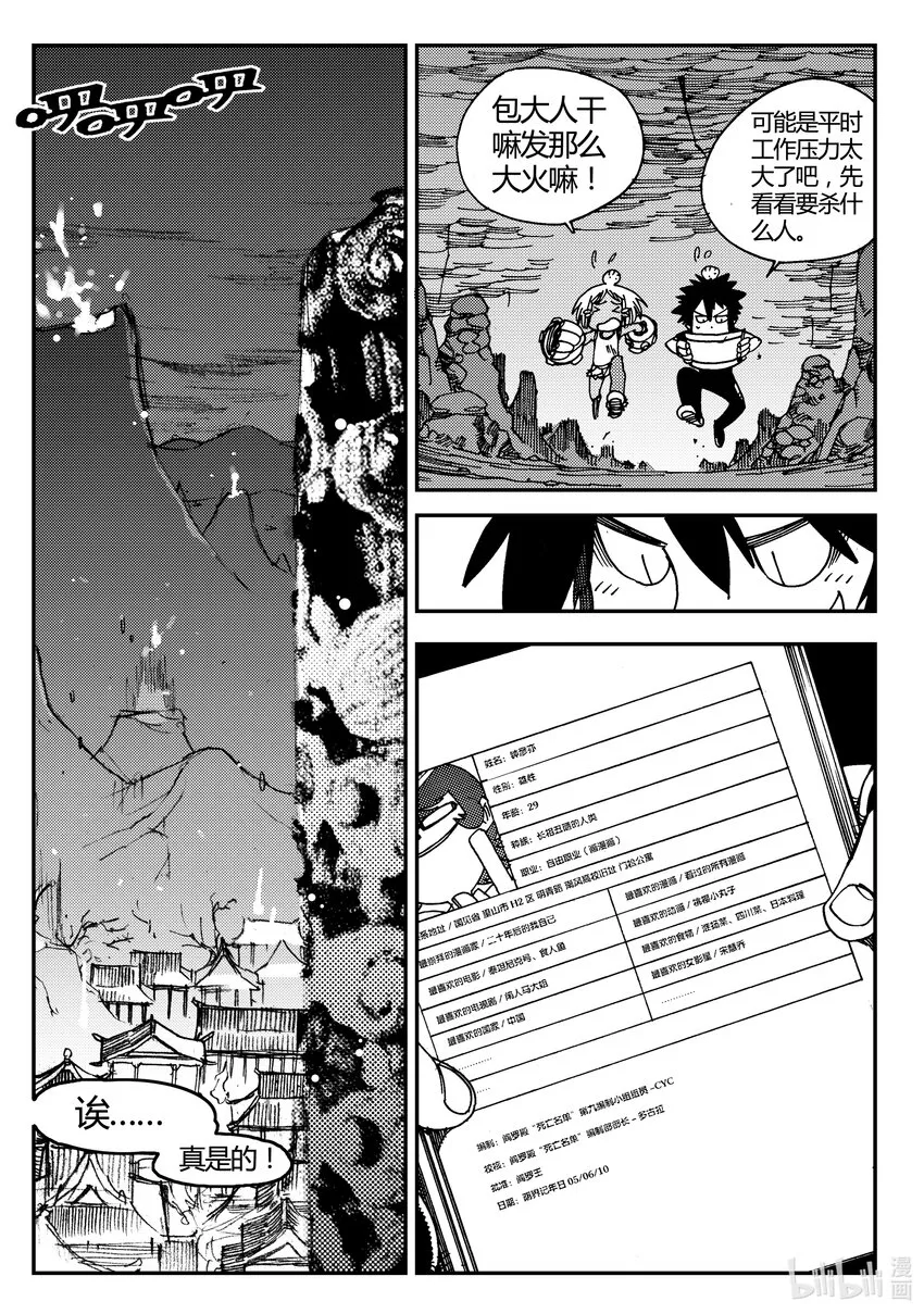 Act.03 奋斗的漫画家 第16页
