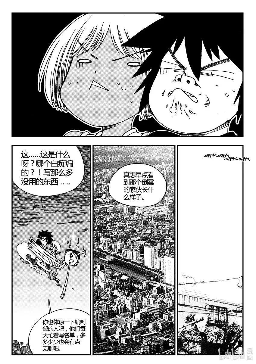 Act.03 奋斗的漫画家 第17页