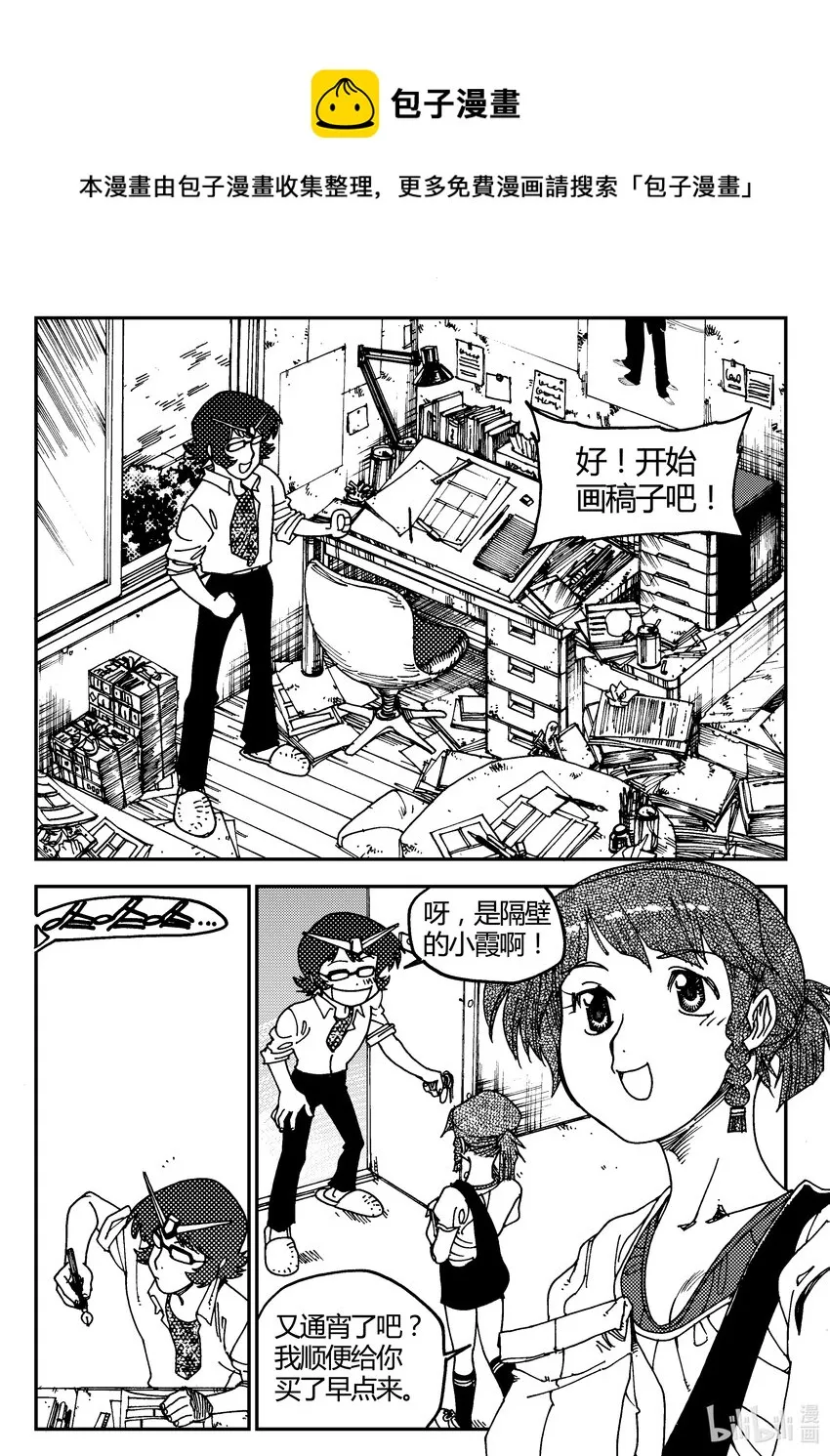 Act.03 奋斗的漫画家 第19页