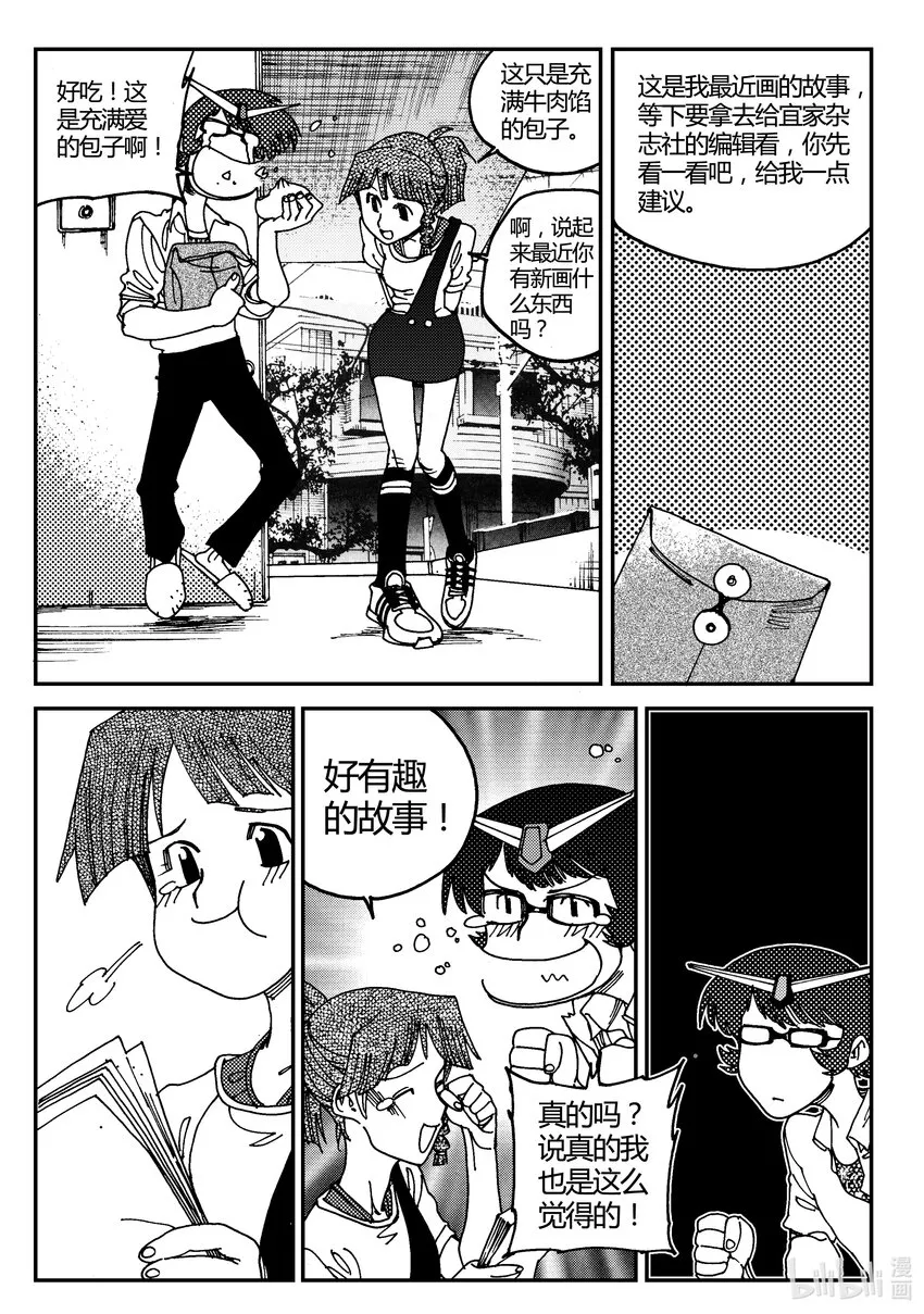 Act.03 奋斗的漫画家 第20页
