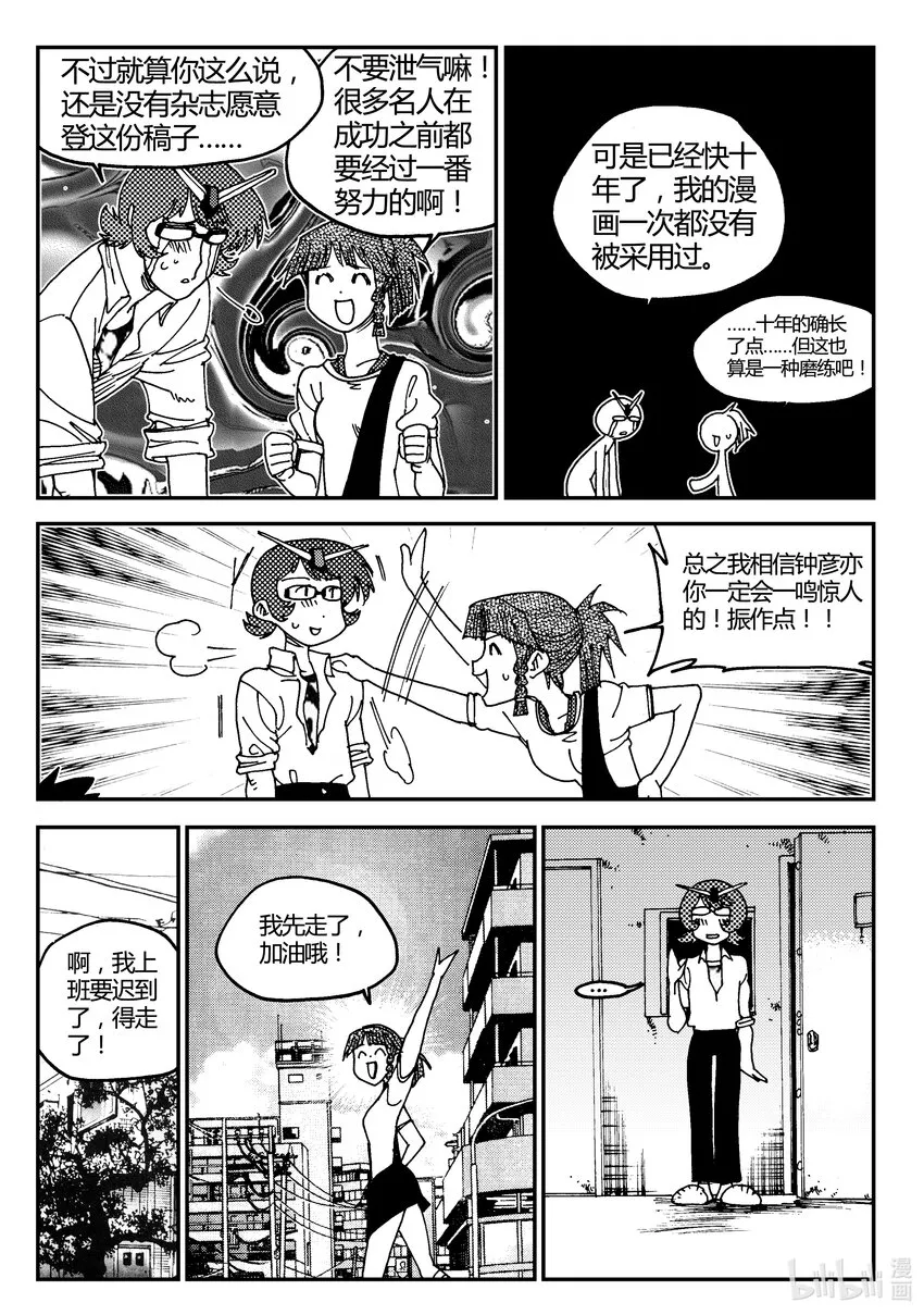 Act.03 奋斗的漫画家 第21页