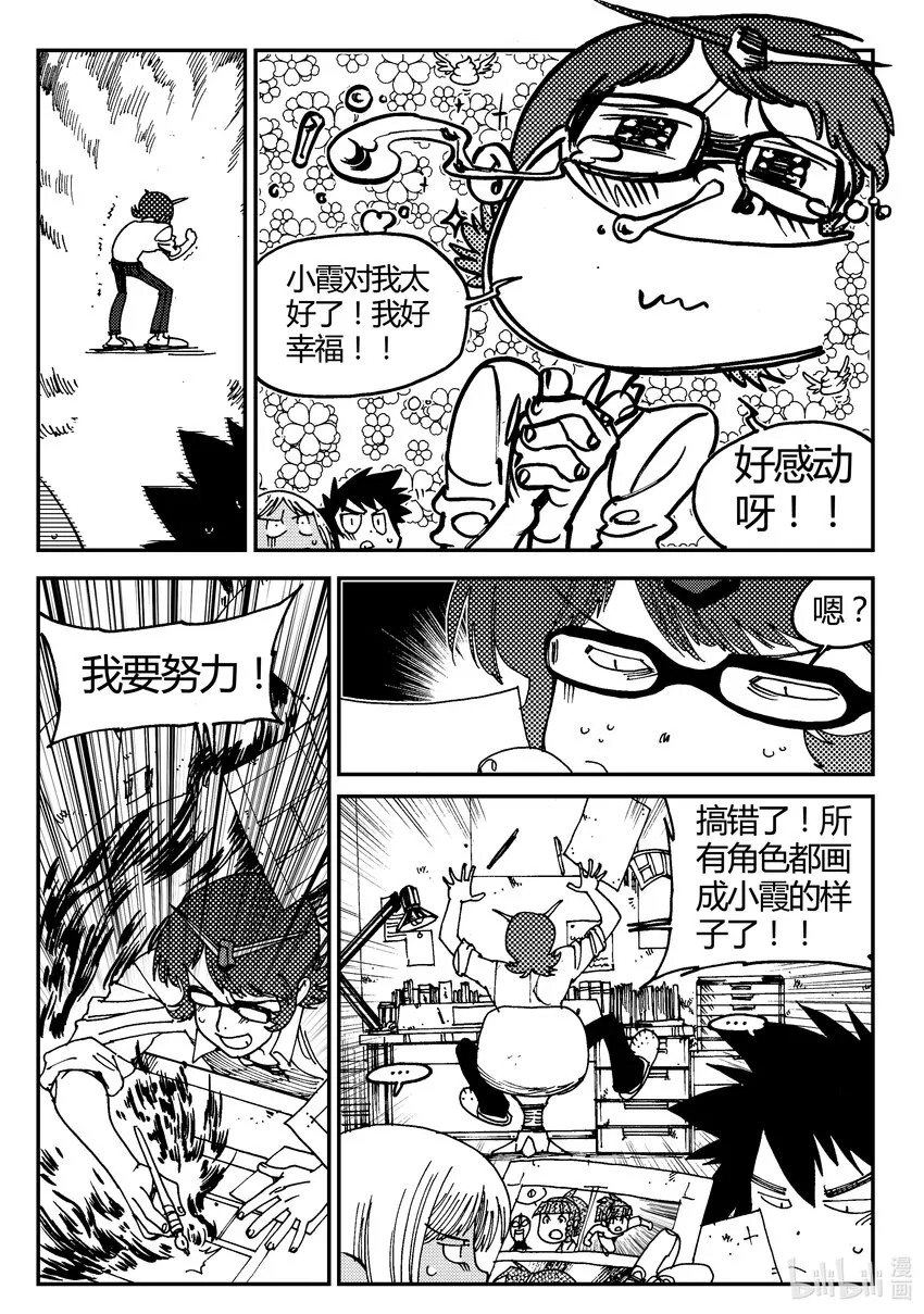 Act.03 奋斗的漫画家 第22页