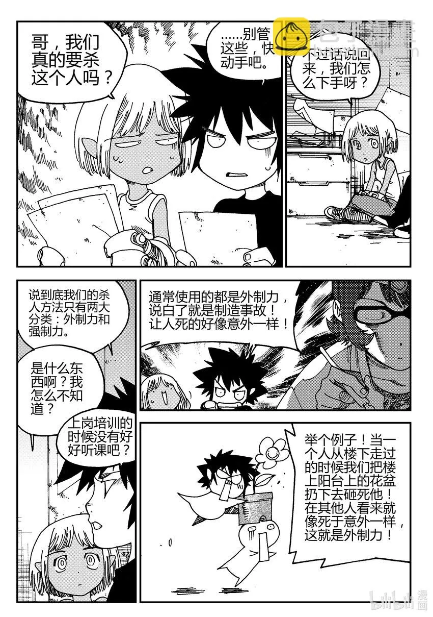 Act.03 奋斗的漫画家 第23页