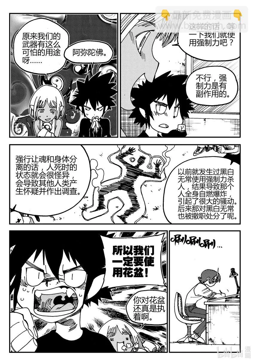 Act.03 奋斗的漫画家 第25页