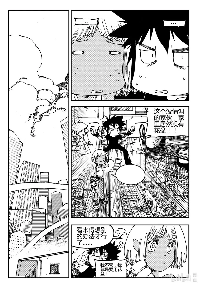 Act.03 奋斗的漫画家 第26页