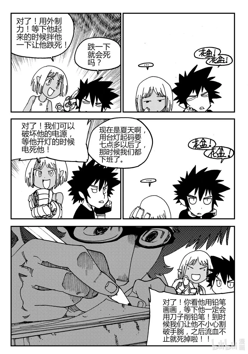 Act.03 奋斗的漫画家 第27页